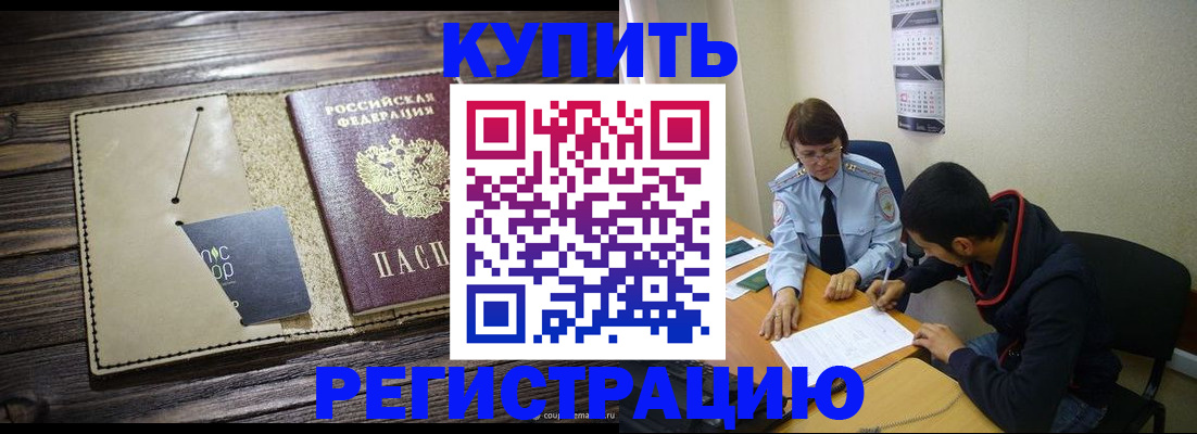 прописка штамп в Малоярославце