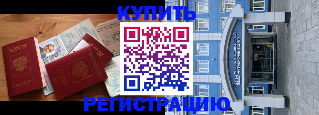 временная регистрация купить в Малоярославце